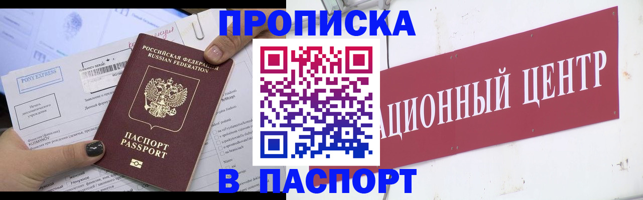 временная регистрация для всех в Минеральных Водах