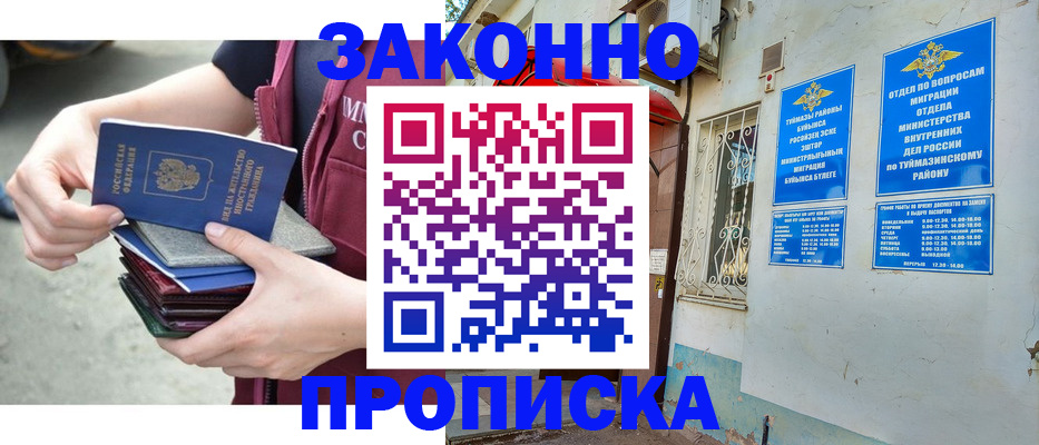 временная регистрация купить в Минеральных Водах